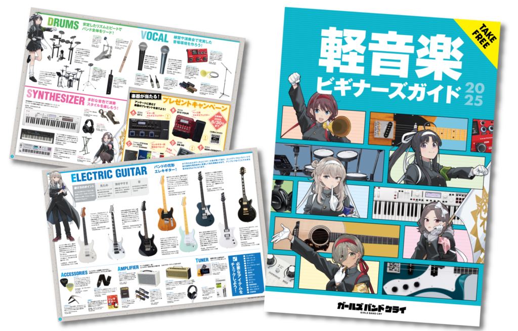軽音楽ビギナーズガイドの無料配布
