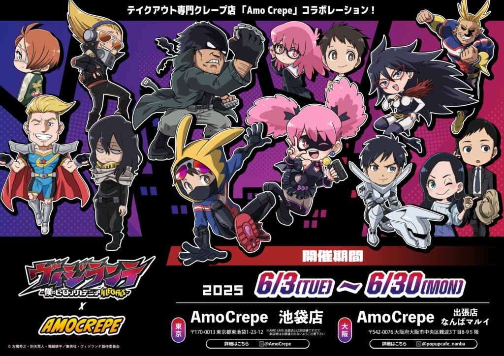 『ヴィジランテ×Amo Crepe』コラボカフェが池袋＆なんばで2025年6月3日より開催！
