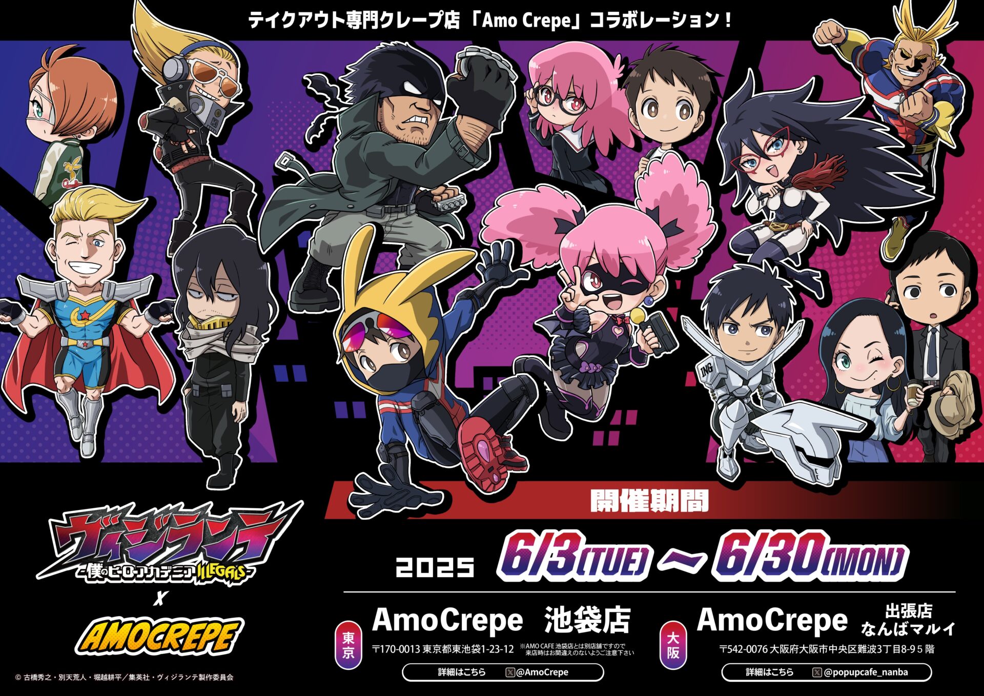 『ヴィジランテ×Amo Crepe』コラボカフェが池袋＆なんばで2025年6月3日より開催！
