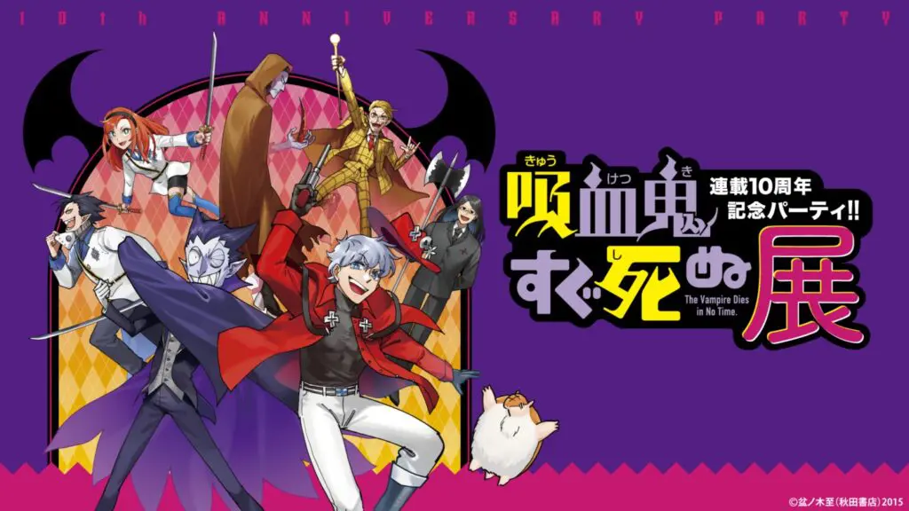 吸血鬼すぐ死ぬ展 A賞 エポスくじ 吸血鬼すぐ死ぬ」公式 on X: 