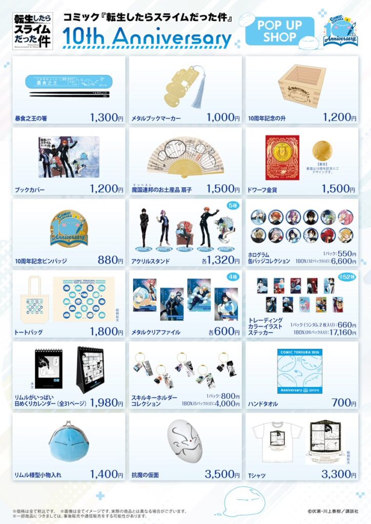 販売グッズ情報
