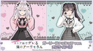 「ロシデレ」ガーリーファッションver. オンラインくじが2025年5月21日より販売開始
