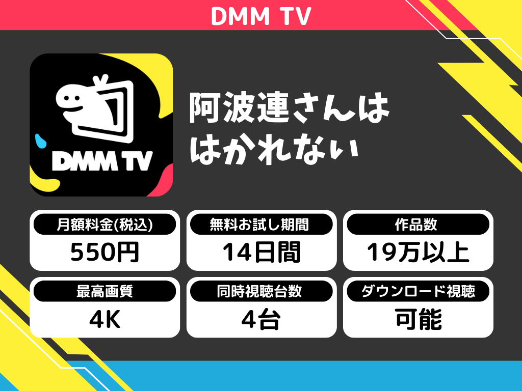 DMM TVで『阿波連さんははかれない』のアニメ全話視聴