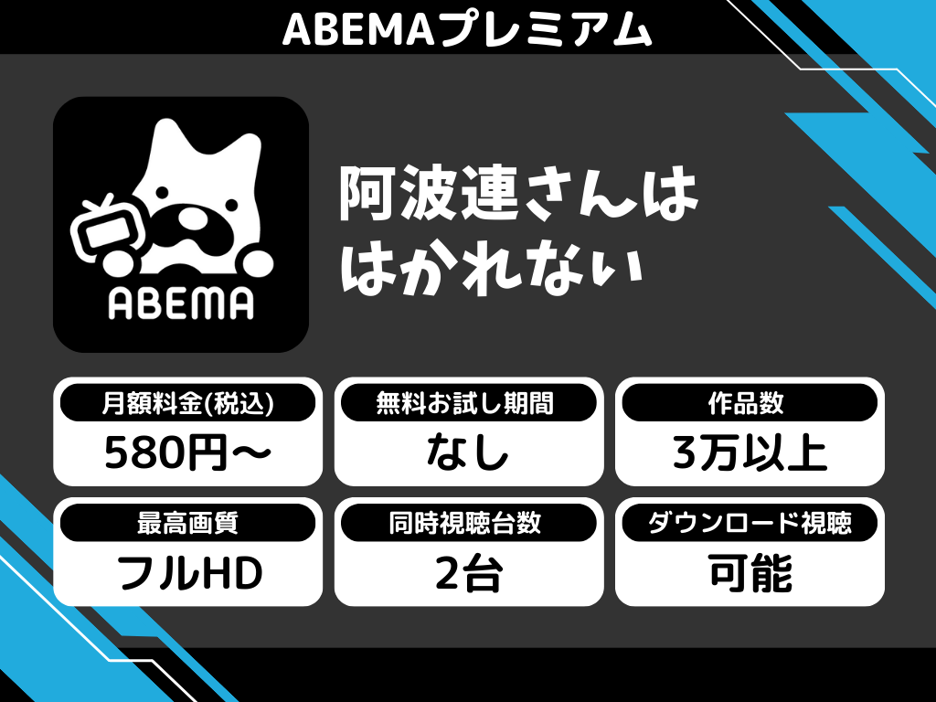 ABEMAプレミアムで『阿波連さんははかれない』のアニメ全話視聴