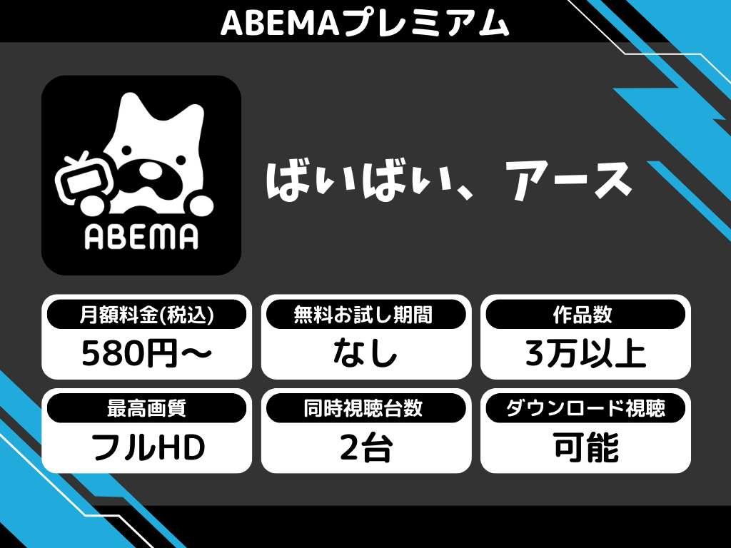 ABEMAプレミアムで『ばいばい、アース』のアニメ全話視聴