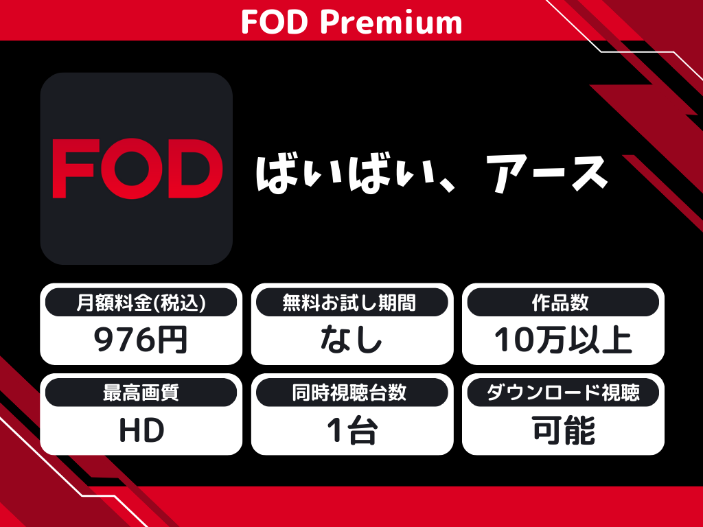 FOD Premiumで『ばいばい、アース』のアニメ全話視聴
