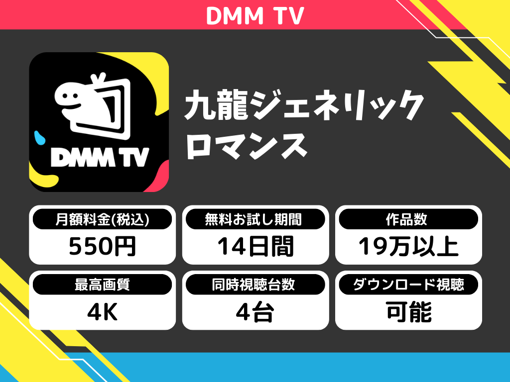 DMM TVで『九龍ジェネリックロマンス』のアニメ全話視聴