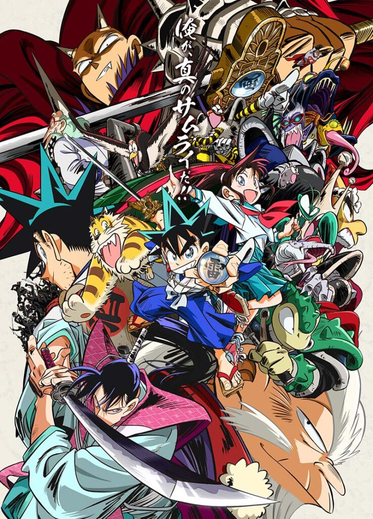 アニメ『真・侍伝 YAIBA』の作品情報