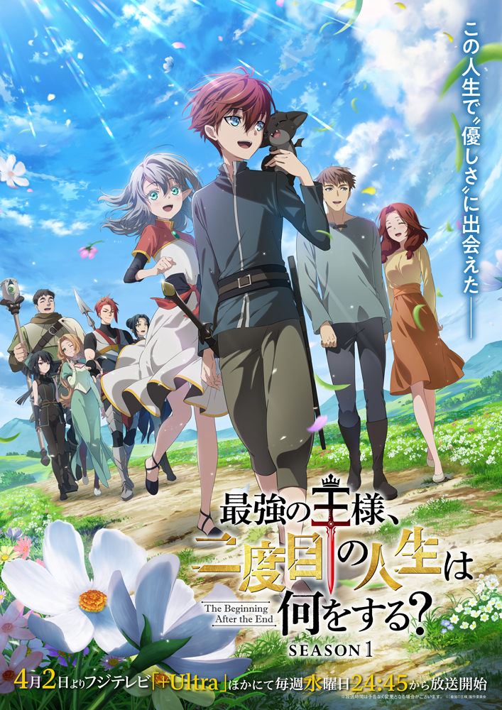 アニメ『最強の王様、二度目の人生は何をする?』の作品情報