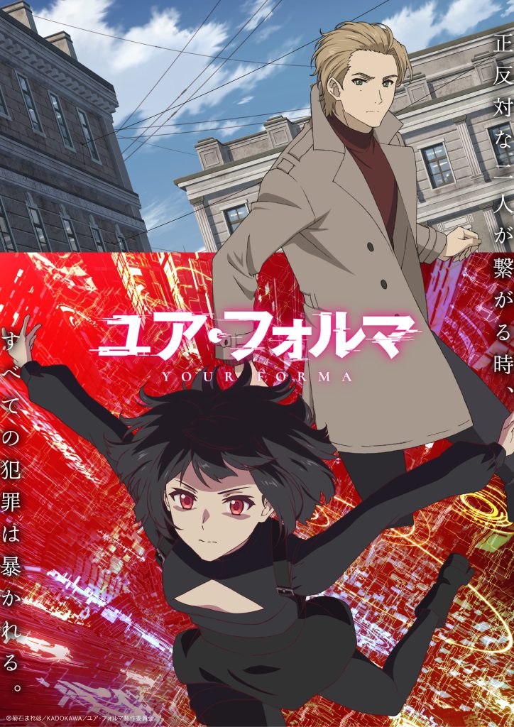 アニメ『ユア・フォルマ』の作品情報