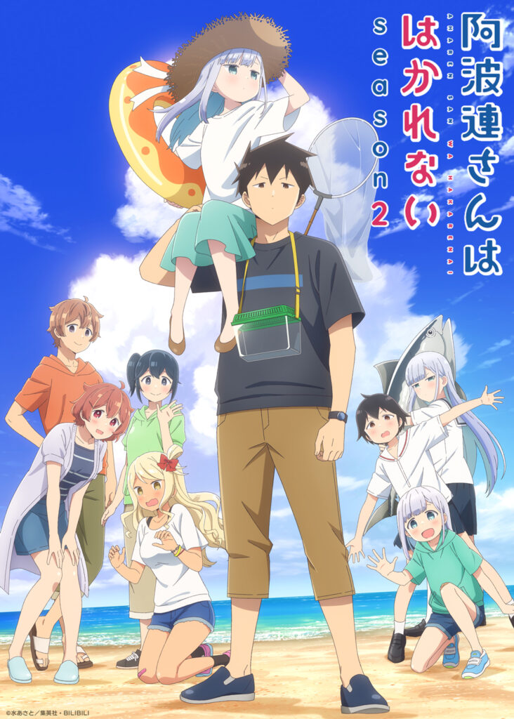 アニメ『阿波連さんははかれない』の作品情報