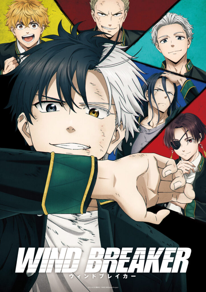 アニメ『WIND BREAKER』の作品情報