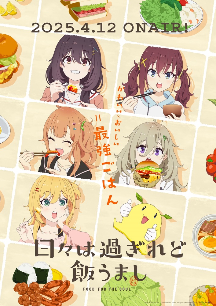 アニメ『日々は過ぎれど飯うまし』の作品情報