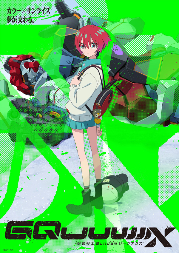 アニメ『ガンダムジークアクス』の作品情報