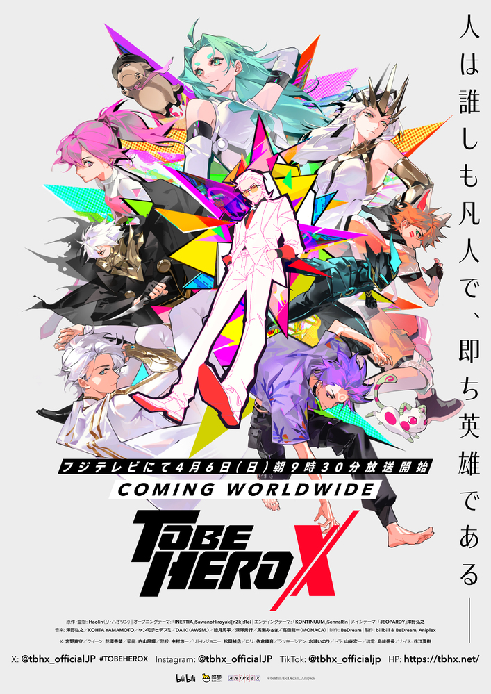 アニメ『TO BE HERO X』の作品情報