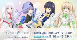 『Summer Pockets』ゲーマーズでキャンペーンが5月16日より開催！