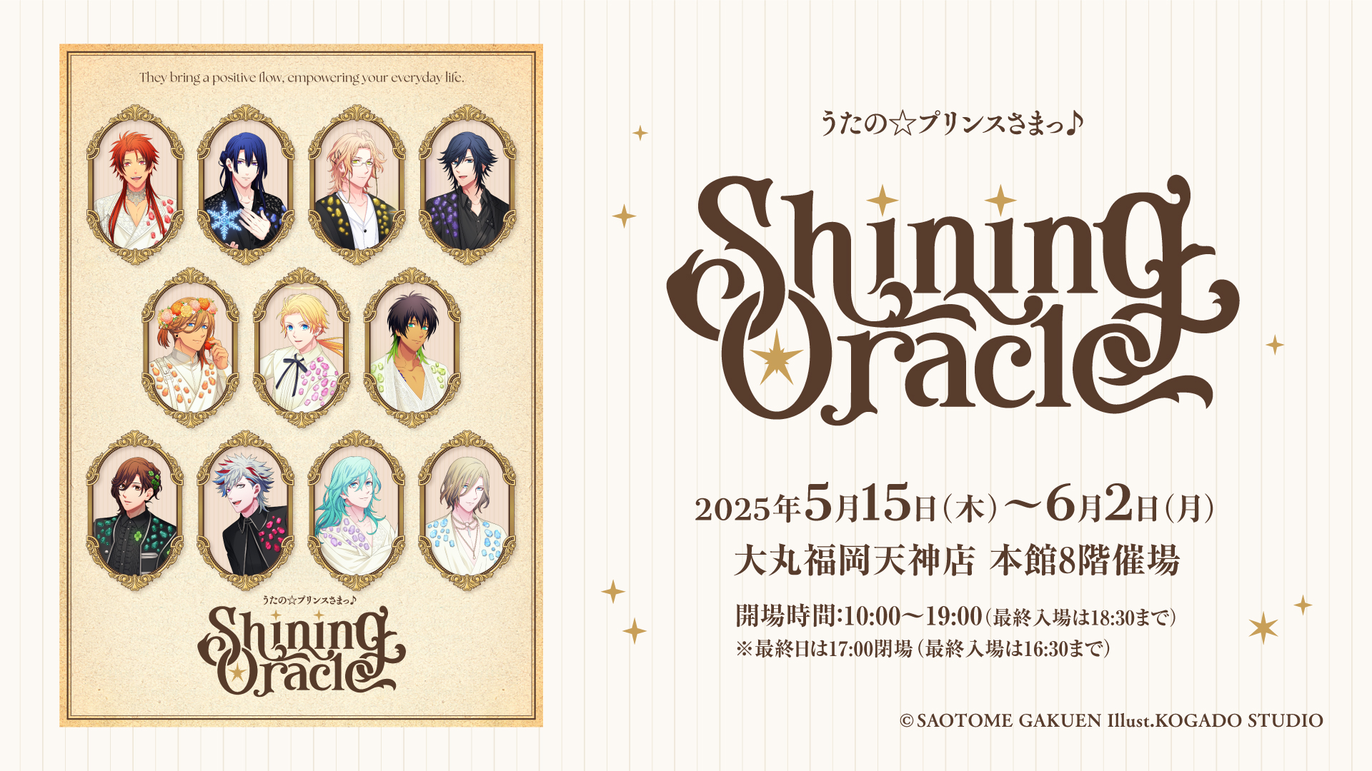 福岡で開幕！「うたの☆プリンスさまっ♪ Shining Oracle」体験型展覧会が2025年5月15日から開催