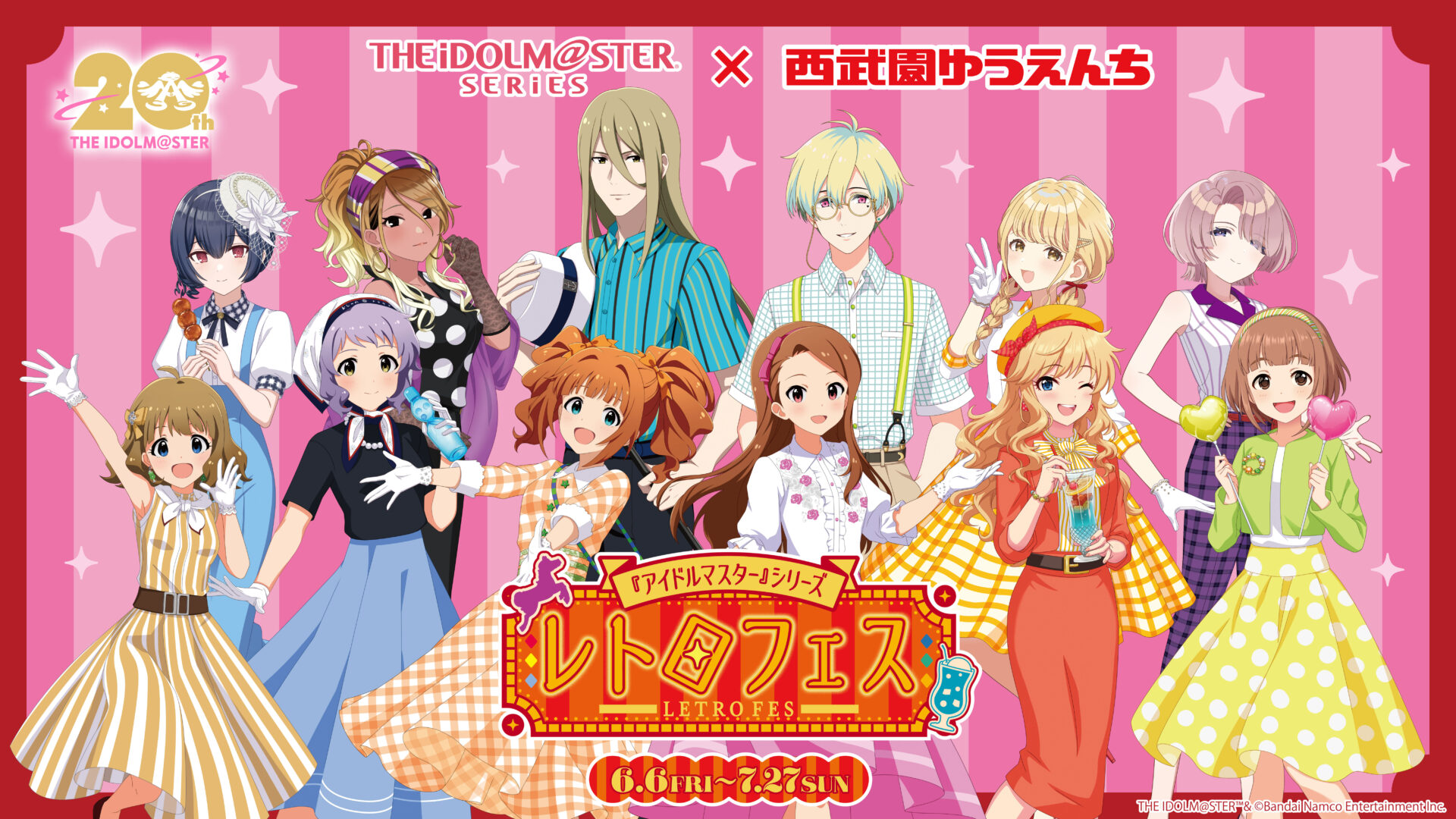 『アイドルマスター×西武園ゆうえんち』コラボ！レトロフェスならではのアイマスが2025年6月6日から登場！