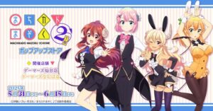 「まちカドまぞく 2丁目」ポップアップストアがゲーマーズ仙台・なんばで2025年5月31日より開催！