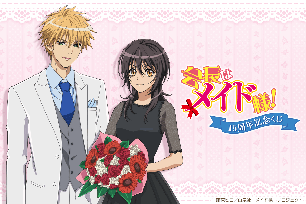 TVアニメ『会長はメイド様！』15周年記念くじが2025年5月27日より登場！
