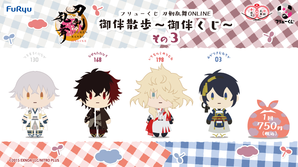『フリューくじ 刀剣乱舞ONLINE 御伴散歩 ～御伴くじ～ その3』が全国で2025年5月31日から順次発売