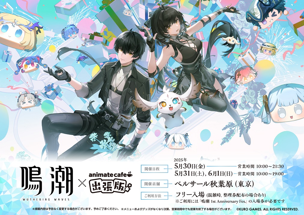 『鳴潮×アニメイトカフェ』コラボカフェが2025年5月30日より開催！