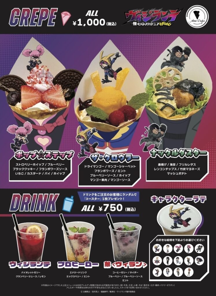 コラボメニューの紹介