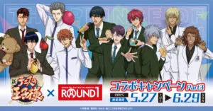 『新テニスの王子様×ラウンドワン』第三弾コラボキャンペーンが2025年5月27日より開催！