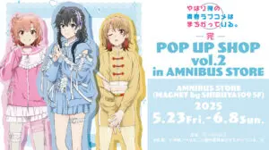 『俺ガイル完』 POP UP SHOP vol.2 in AMNIBUS STORE が5月23日より開催
