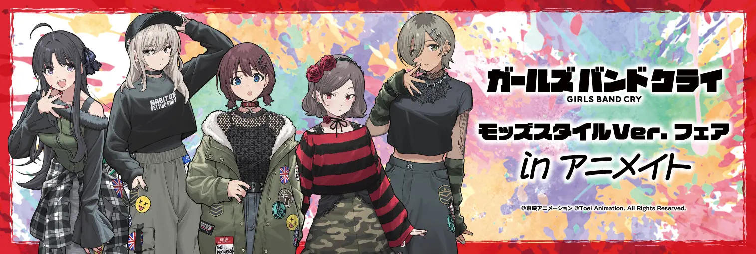 「ガールズバンドクライ」モッズスタイルフェアがアニメイトで6月20日より開催！
