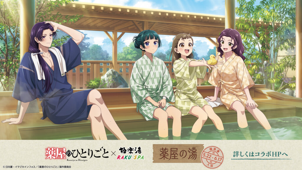『薬屋のひとりごと×極楽湯・RAKU SPA』コラボが2025年5月22日より開催！