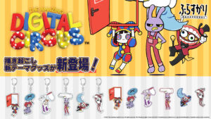 アメイジングデジタルサーカスから「ぶらすがり」シリーズ登場！インフォレンズの限定グッズが9月発売予定