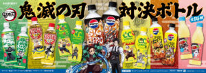 「鬼滅の刃×サントリー」コラボ登場！限定デザインボトルが6月中旬より発売開始！