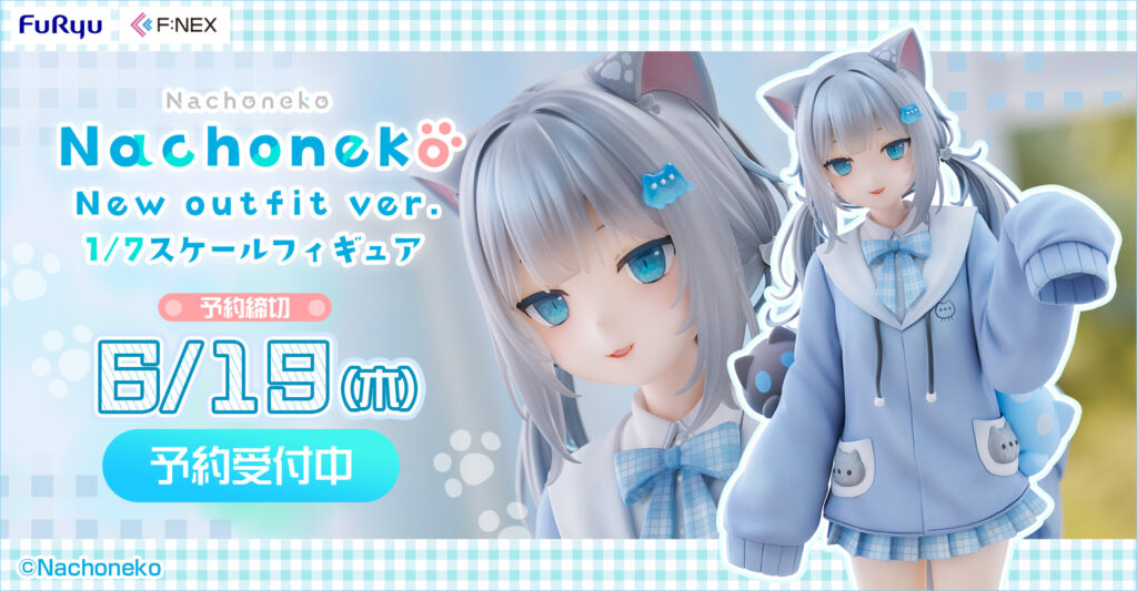 制服×ツインテ×萌え袖で再登場！『Nachoneko New outfit ver. 1/7スケールフィギュア』予約開始
