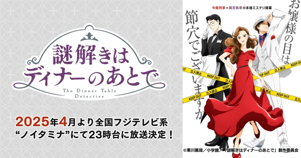 アニメ『謎解きはディナーのあとで』を全話無料視聴できる動画配信サイトを紹介