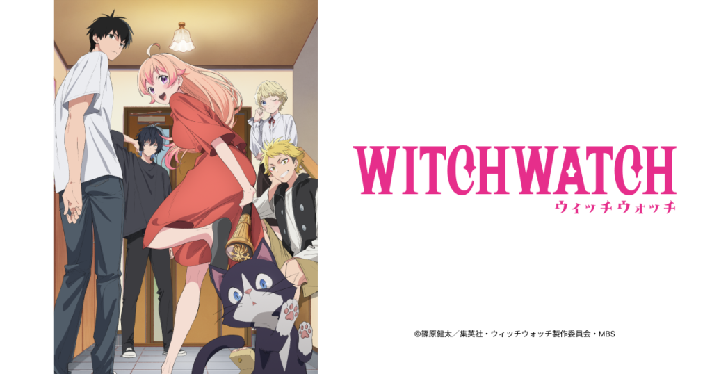 アニメ『ウィッチウォッチ』はどこで見れる？無料動画配信サイトを紹介