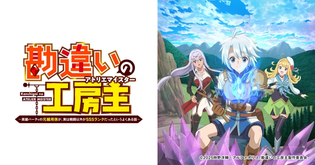 アニメ『勘違いの工房主』を全話無料視聴できる見逃し動画配信サイトを紹介