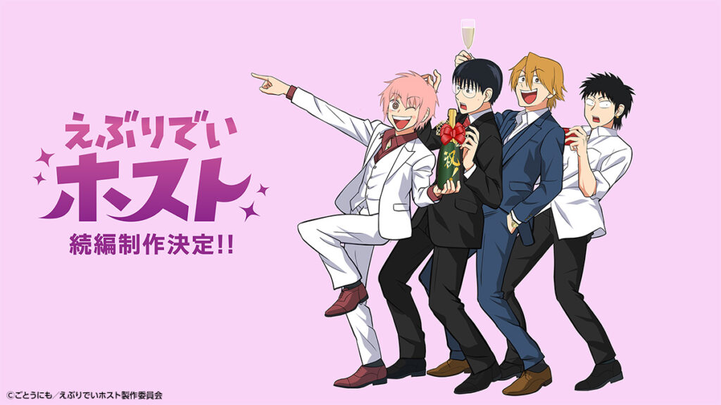 アニメ『えぶりでいホスト』を全話無料視聴できる動画配信サイトを紹介