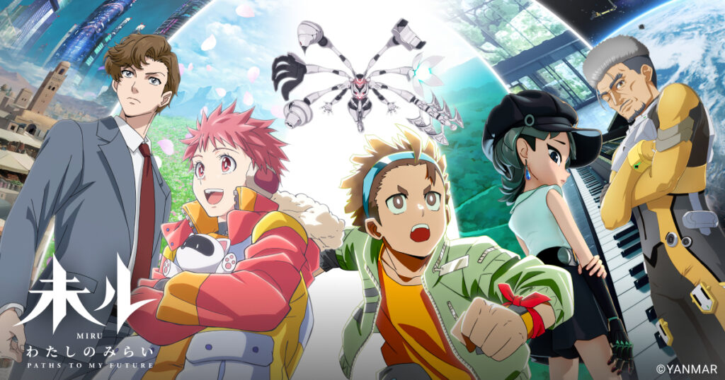 アニメ『未ル わたしのみらい』を全話無料視聴できる動画配信サイトを紹介
