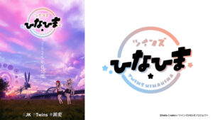 アニメ『ツインズひなひま』はどこで見れる？無料動画配信のサブスク一覧