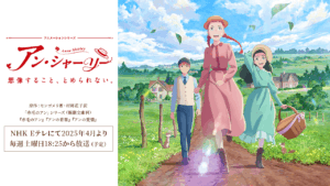 アニメ『アン・シャーリー』を全話無料視聴できる見逃し動画配信サイトを紹介