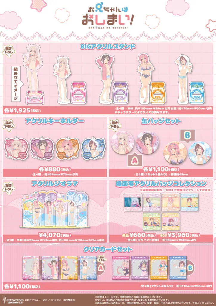 お兄ちゃんはおしまい！」POP UP SHOPが新宿と大阪で5月9日より