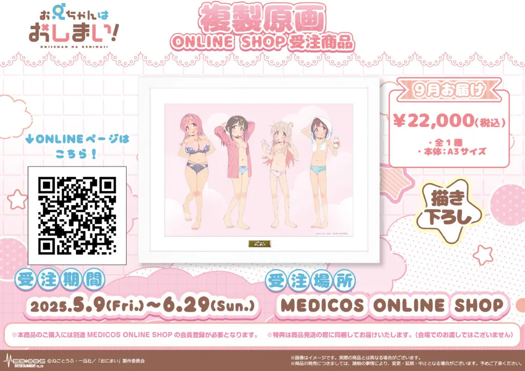 受注限定商品