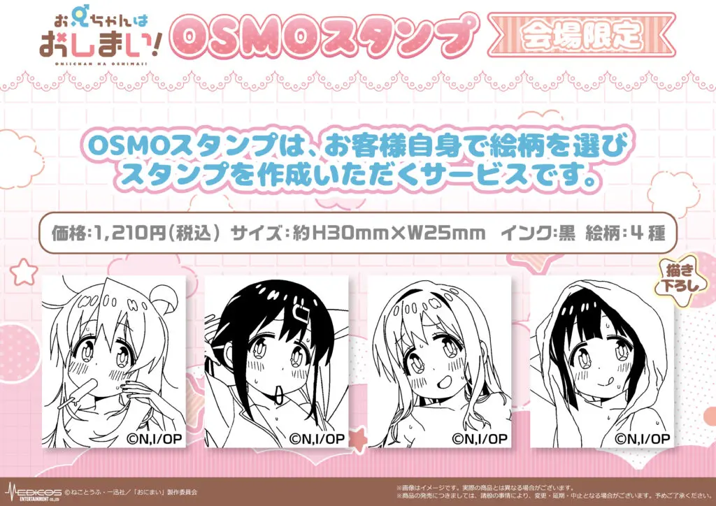 受注限定商品:OSMOスタンプ