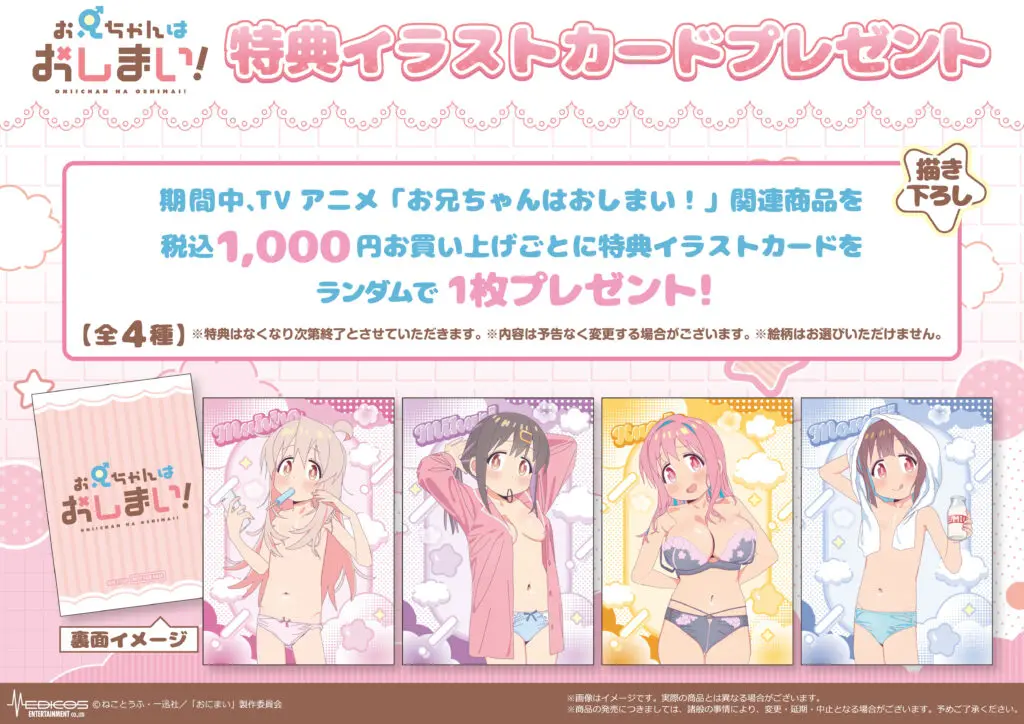 購入特典