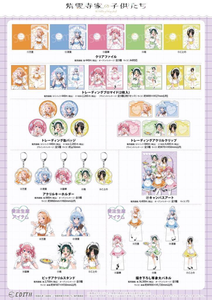 商品ラインナップ