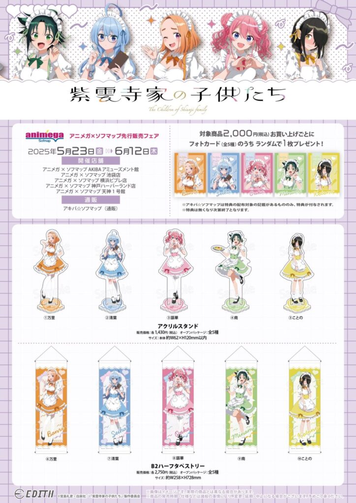 商品ラインナップ