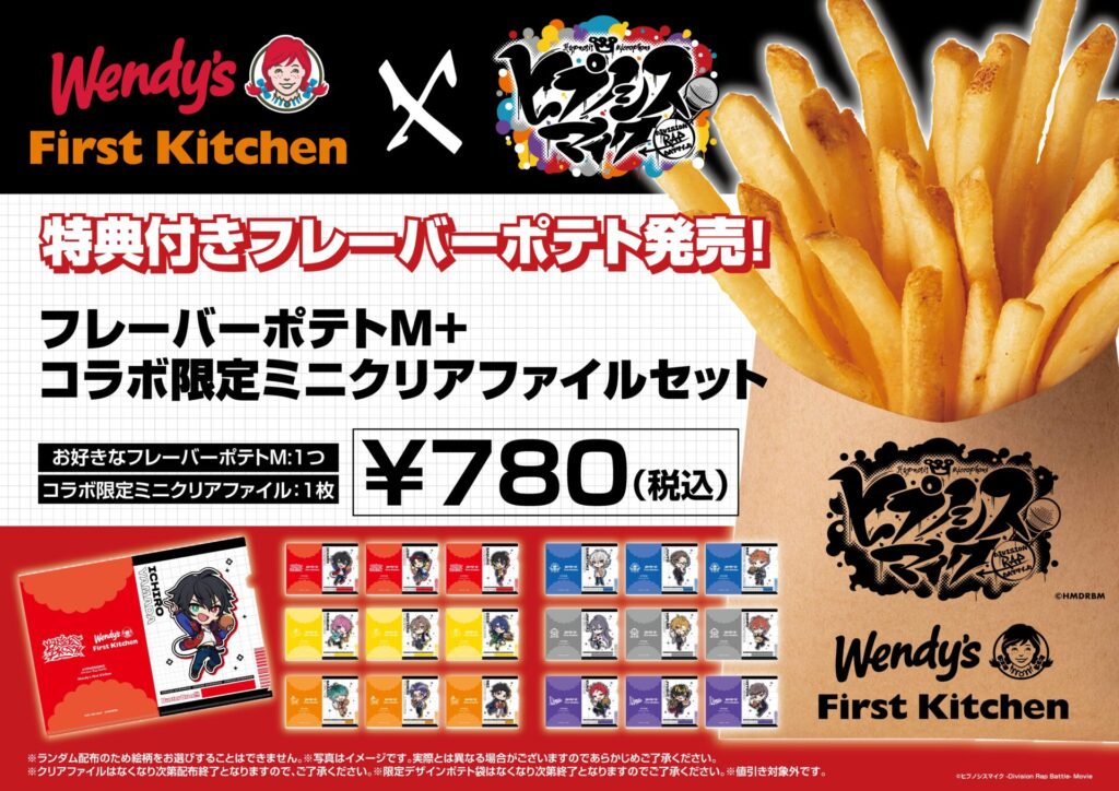 限定ミニクリアファイル付き「フレーバーポテトセット」販売!