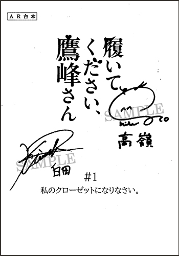 A賞：直筆サイン入り台本