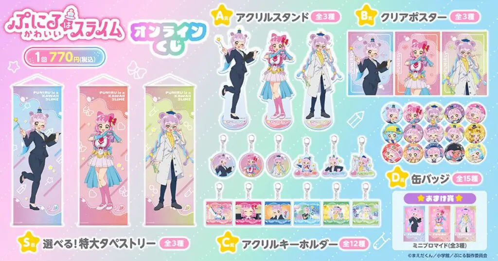 豪華賞品ラインナップ
